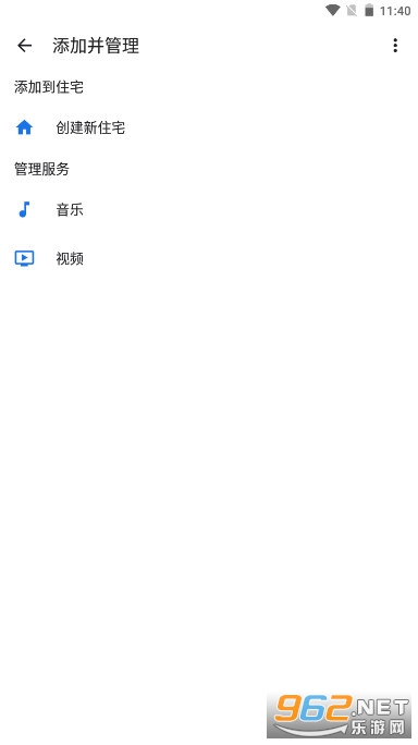 Google Home(谷歌家居智能系统) v2.54.1.7 最新版本