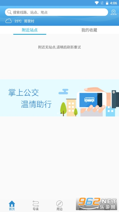 聊城水城通e行最新版本 v1.0.7 兼容安卓10