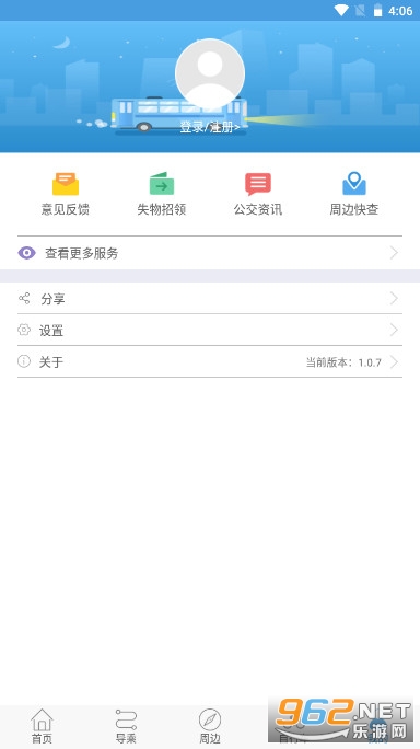 聊城水城通e行最新版本v1.0.7 兼容安卓10截图6