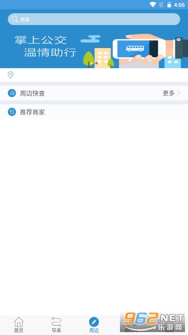 聊城水城通e行最新版本v1.0.7 兼容安卓10截图4