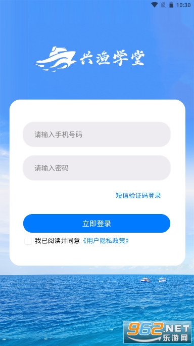 兴渔学堂app最新版 (渔业安全培训平台)v2.0.13