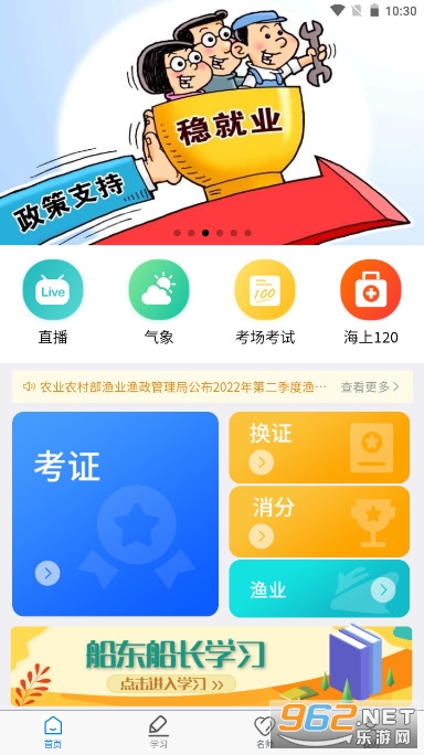 兴渔学堂app最新版 (渔业安全培训平台)v2.0.13