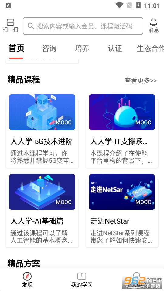 华为培训学院 app v4.0.49