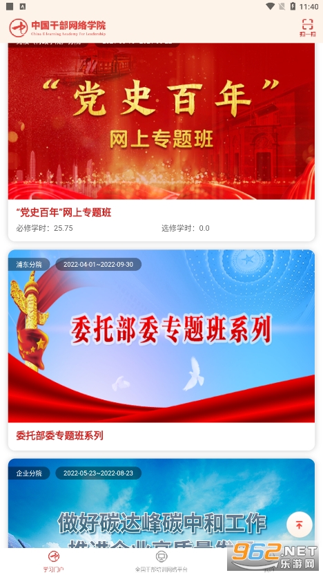 中网院中国干部网络学院app 安卓v1.2.1