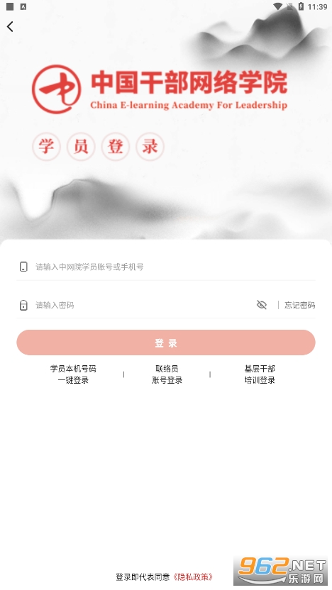 中网院中国干部网络学院app 安卓v1.2.1
