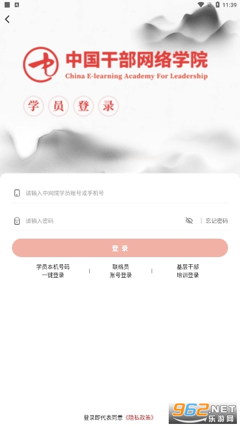 中网院中国干部网络学院 v1.2.1 手机app