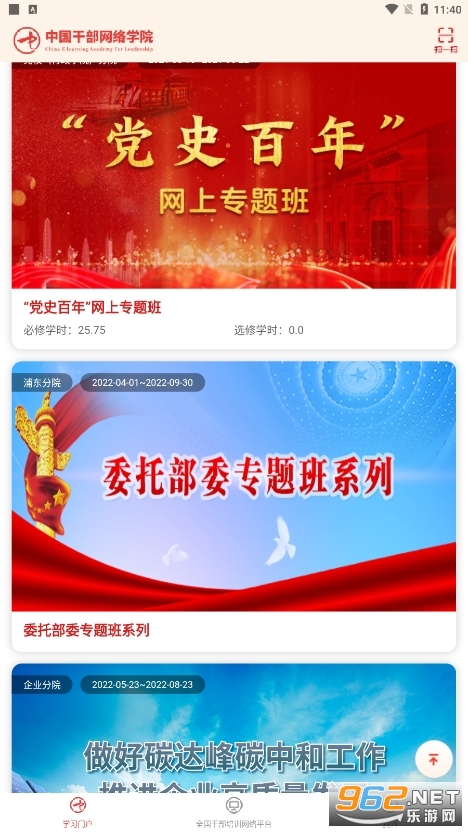 中网院中国干部网络学院 v1.2.1 手机app