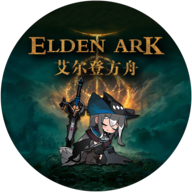 明日方舟同人游戏艾尔登方舟【Elden Ark】demo v0.08 最新版