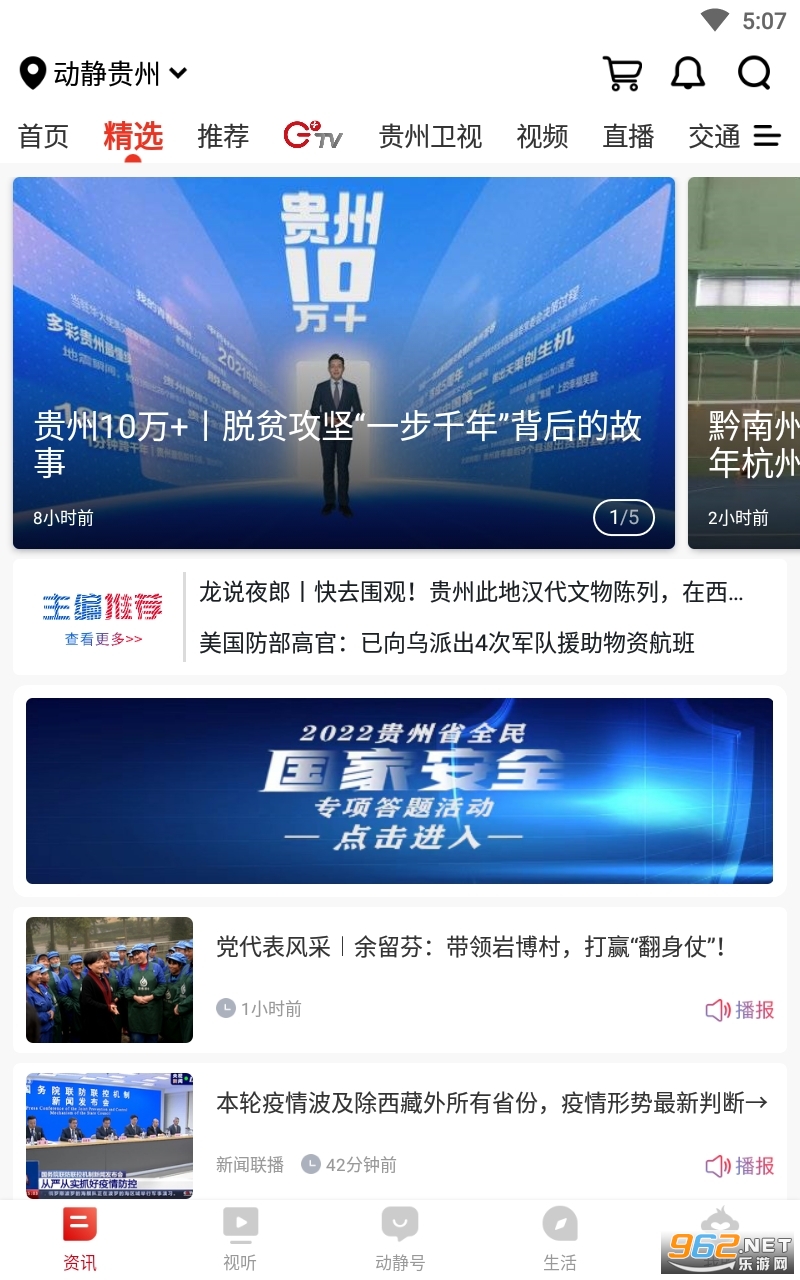 网络直播动静贵州app(动静新闻)最新版 7.1.6截图2