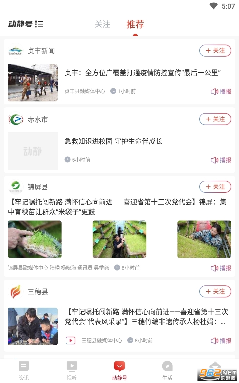 动静贵州(动静新闻)app下载阳光校园 v7.1.6 官方版