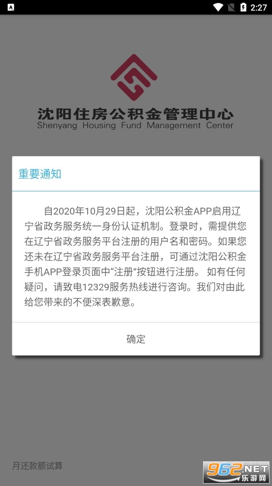 沈阳公积金app安卓版 v1.5 2022最新版
