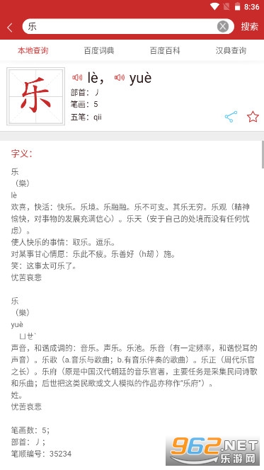 汉字字典通app版自带真人发音 2022 v2.3