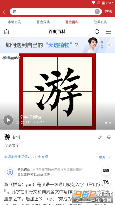 汉字字典通app版自带真人发音 2022 v2.3