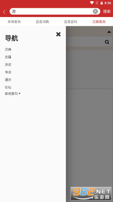 汉字字典通app版自带真人发音 2022 v2.3