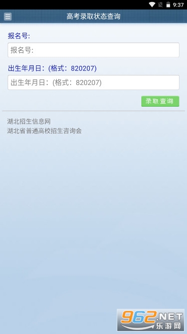 湖北招生信息网2022手机版 (湖北招生信息手机版) v6.0