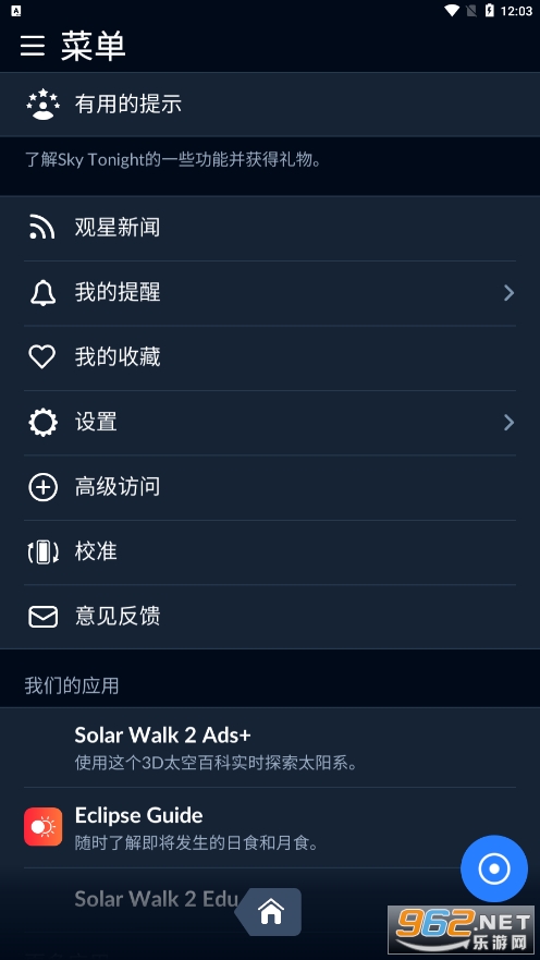 sky tonight appv1.4.2 apkͼ0