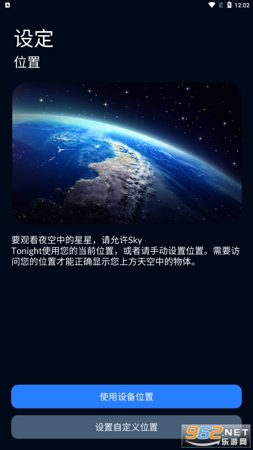 sky tonight appv1.4.2 apkͼ4