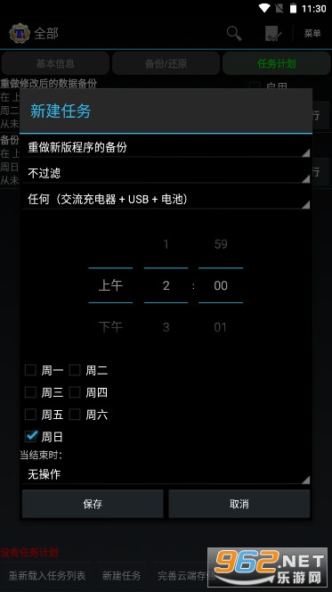 钛备份专业捐赠破解版(titanium backup pro apk) v8.4.0.2 手机版