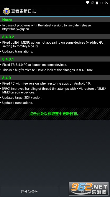 钛备份专业捐赠破解版(titanium backup pro apk) v8.4.0.2 手机版