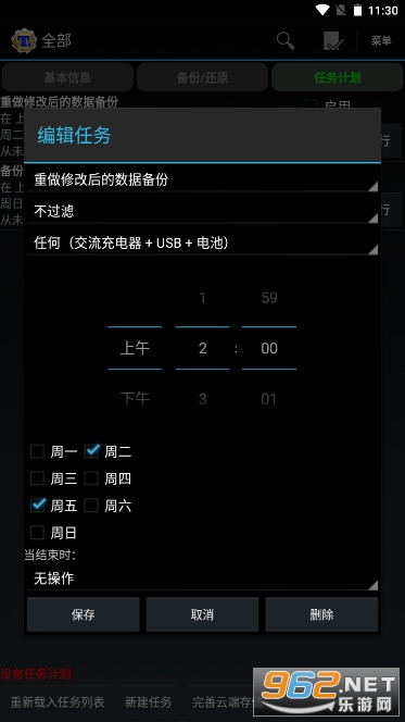 钛备份专业捐赠破解版(titanium backup pro apk) v8.4.0.2 手机版