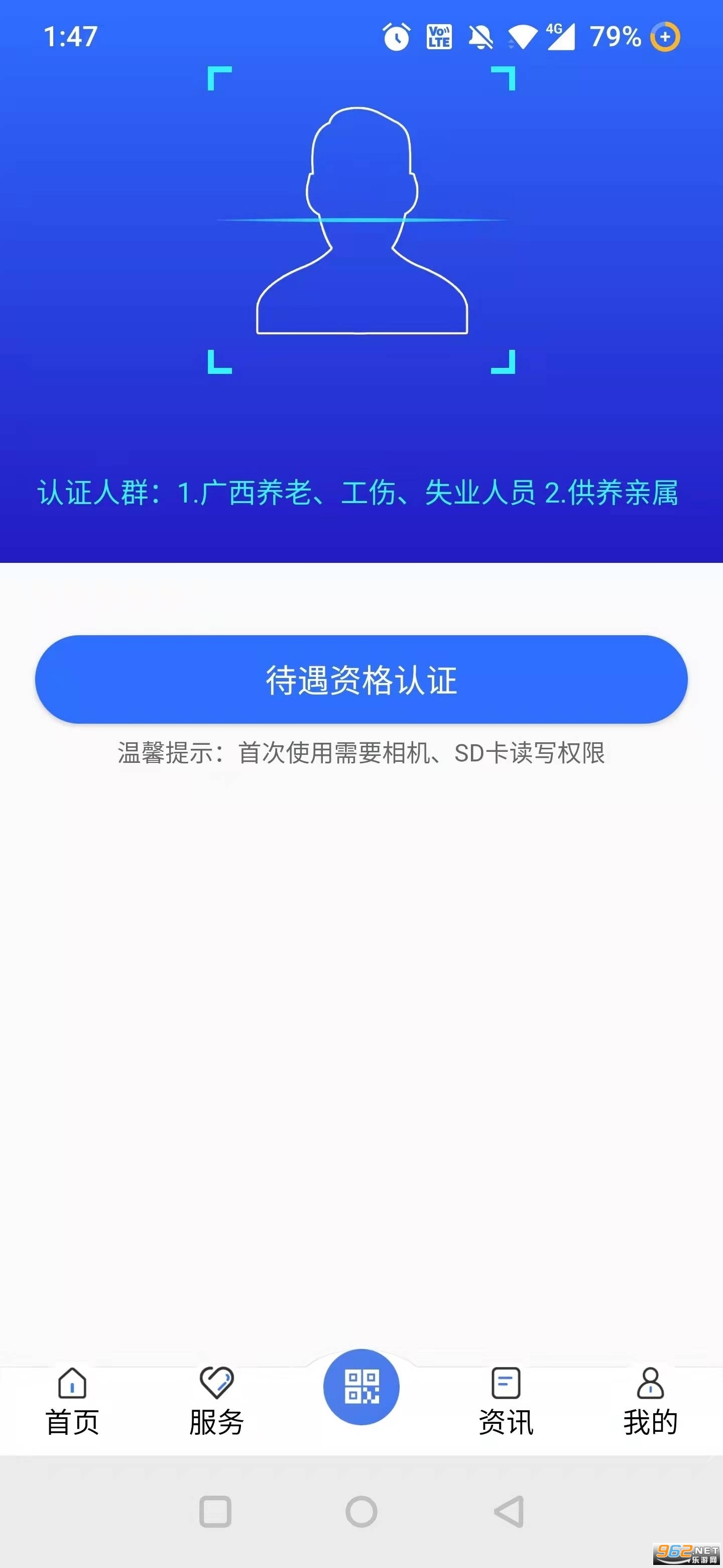 广西人社广西数智人社 app v6.2.5