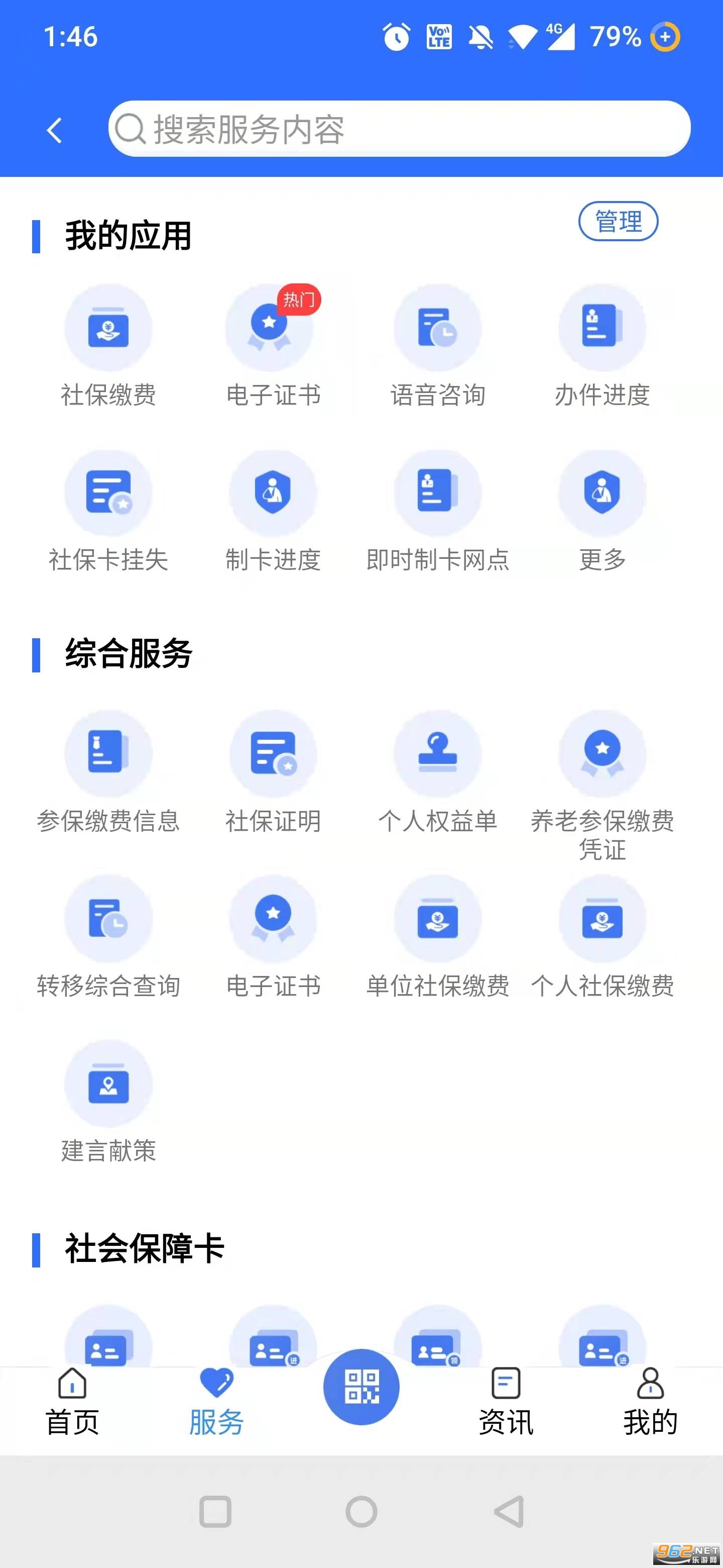 广西人社app广西数智人社信息系统 v6.2.5 最新版
