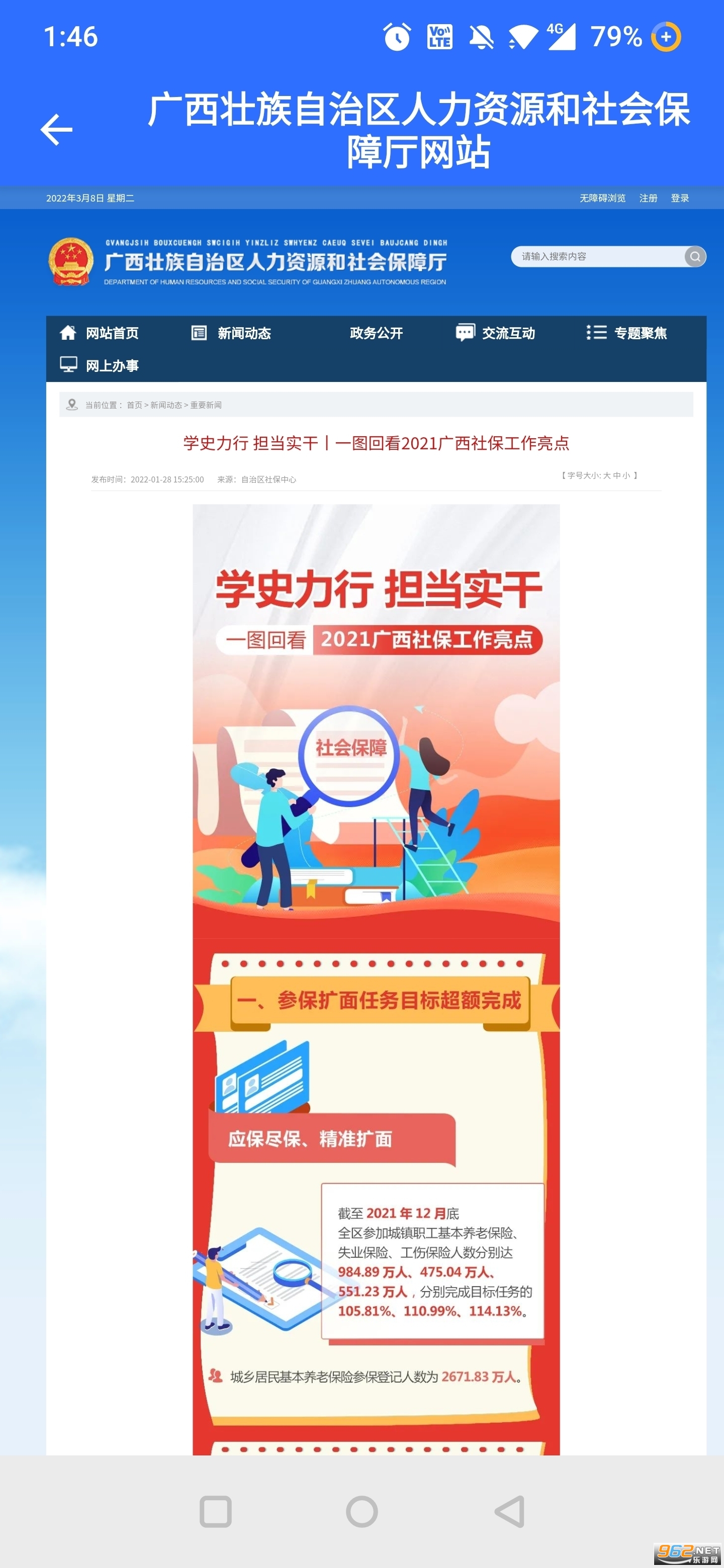 广西人社app广西数智人社信息系统 v6.2.5 最新版