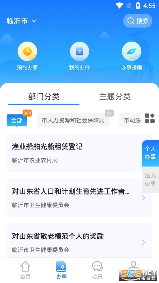 免费下载爱山东容沂办新生入学平台 v1.5.5.06最新版