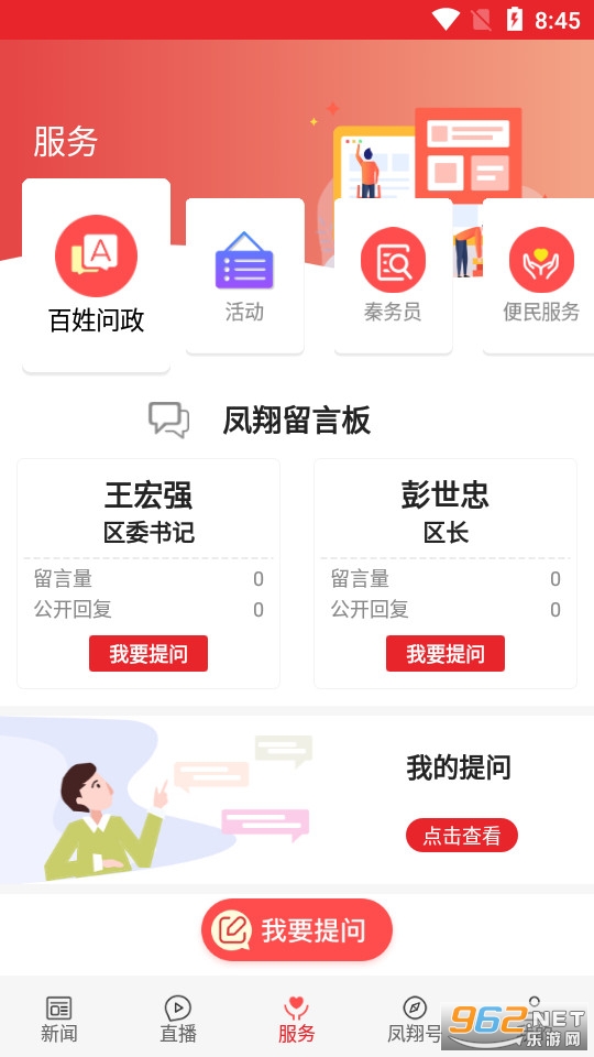 爱凤翔手机app 客户端 v1.2.3