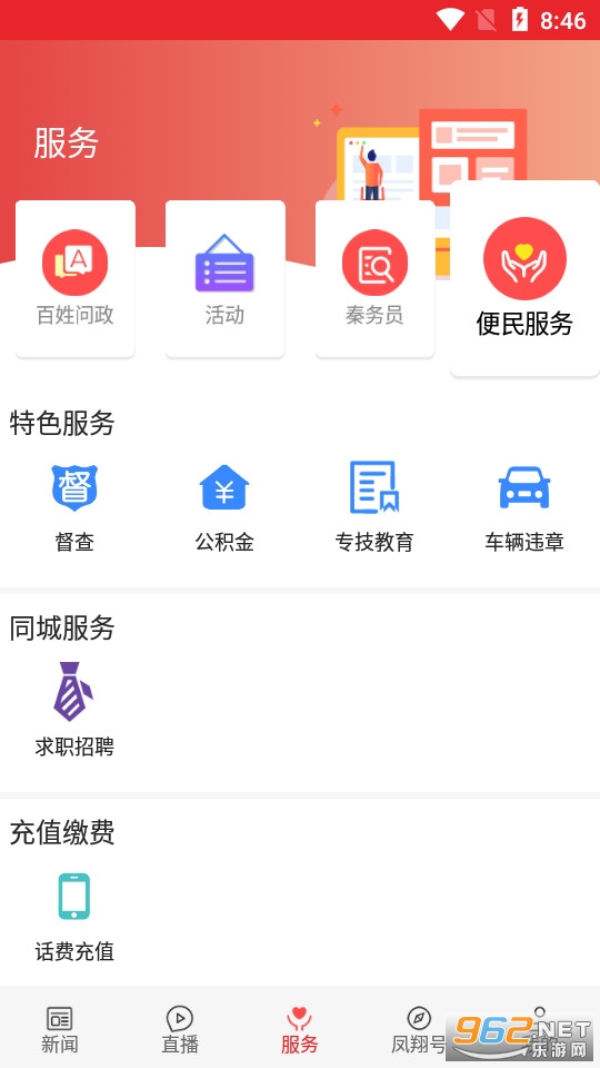 爱凤翔手机app 客户端 v1.2.3
