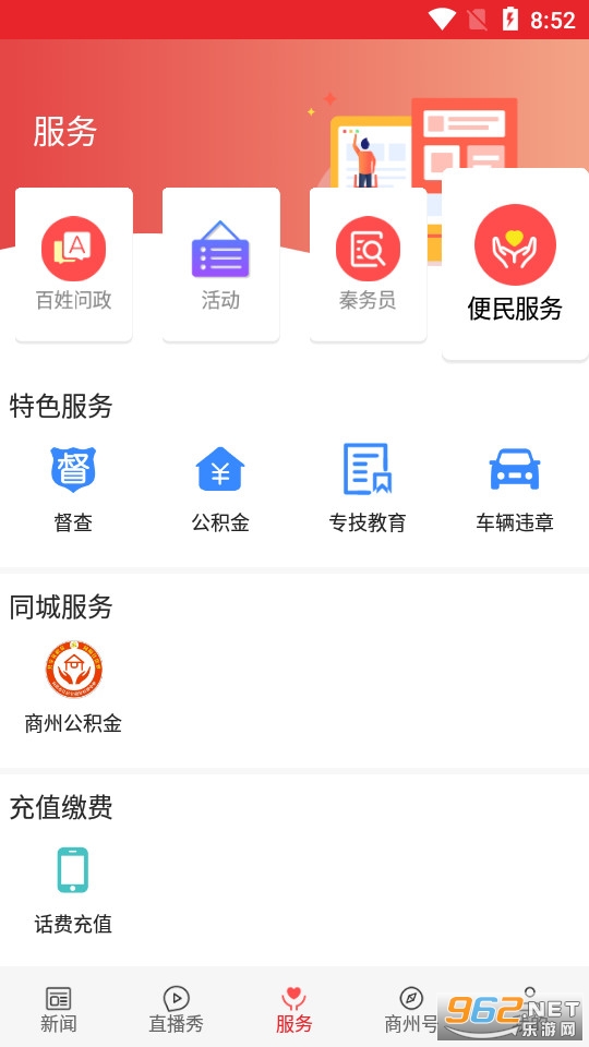 爱商州app 最新版 v1.3.0