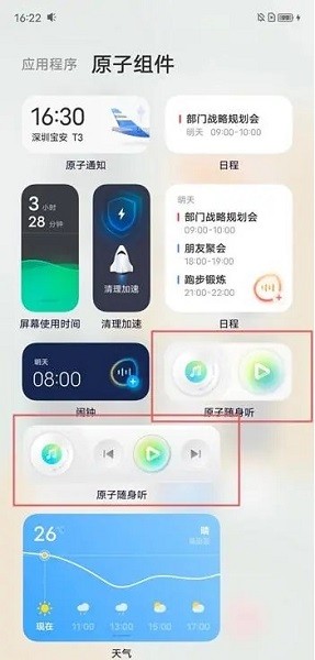 originos ocean原子随身听 vivo v2.3.9.6