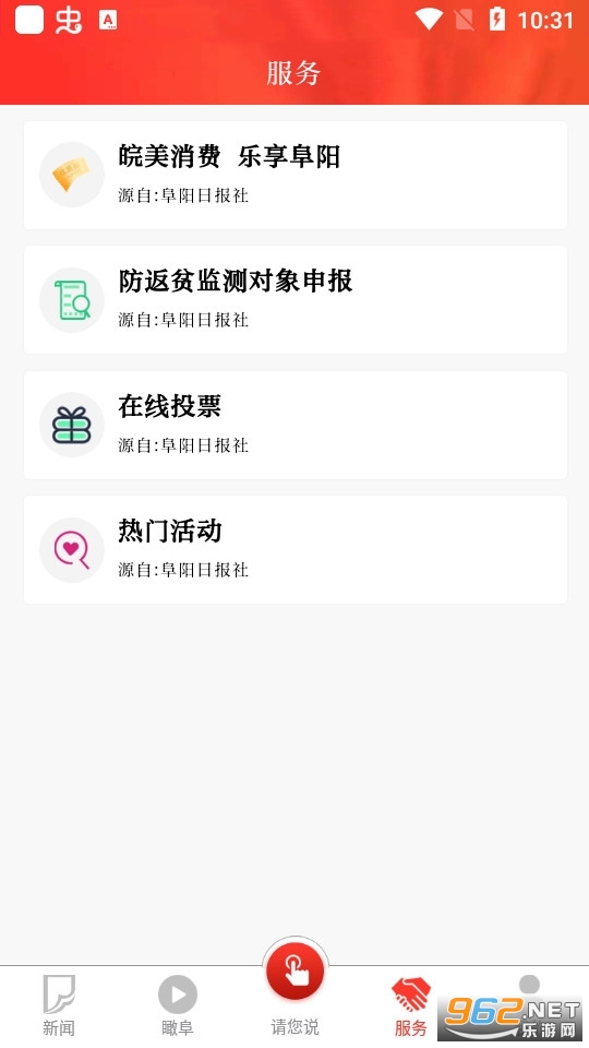 颍淮新闻app v2.8.4 最新版