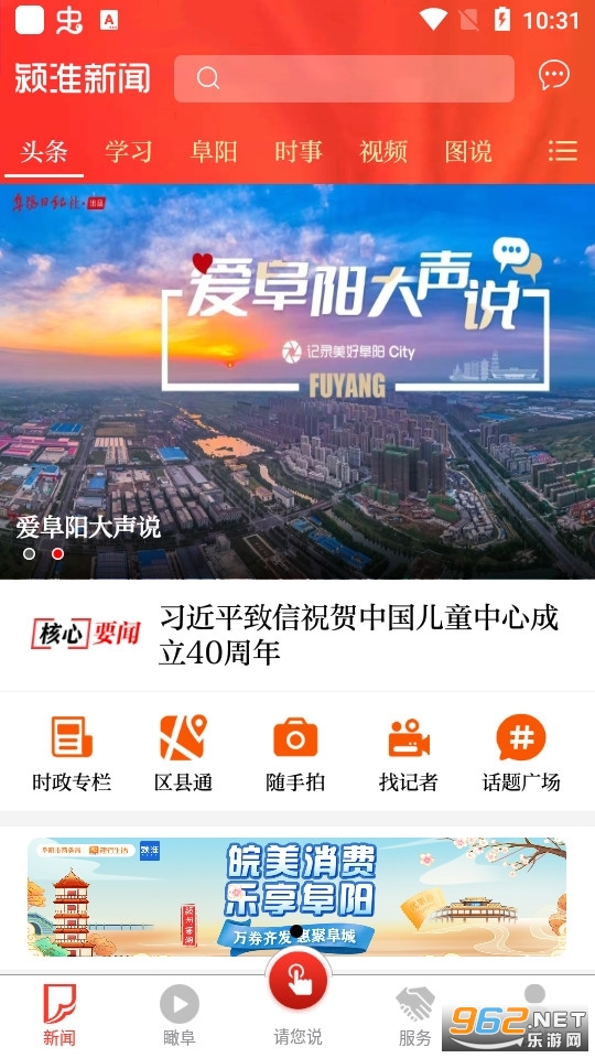 颍淮新闻app v2.8.4 最新版