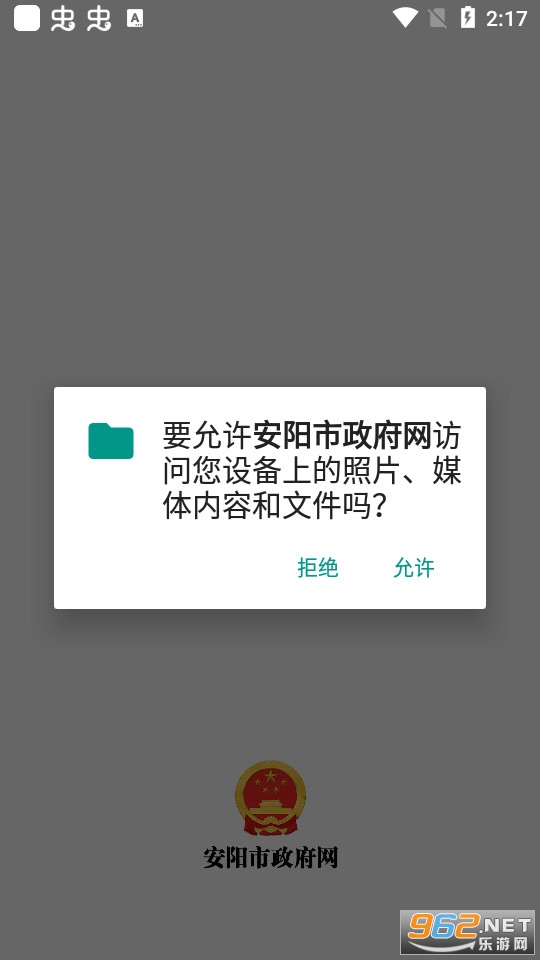 安阳市政,府网app v1.3.1 手机版