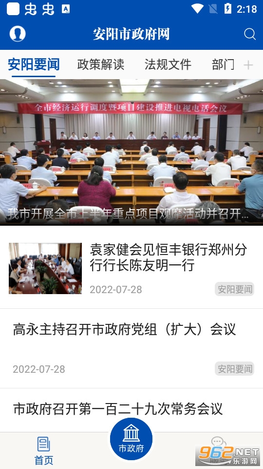 安阳市政,府网app v1.3.1 手机版