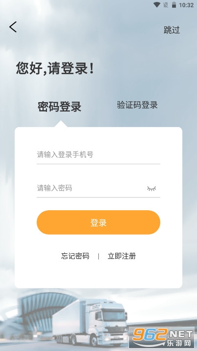 联帮盛司机端app 最新版本 v5.30.10