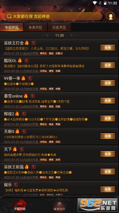传奇搜服游戏盒子app v64.72.20220224 官方版
