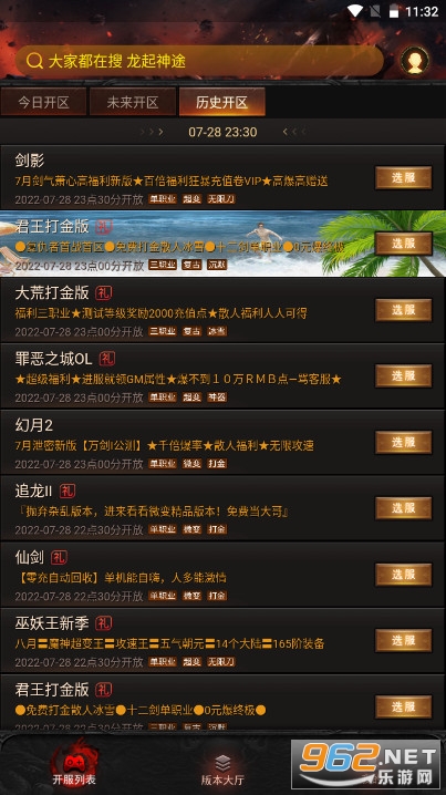 传奇搜服游戏盒子app v64.72.20220224 官方版