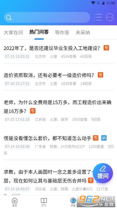 广联达答疑解惑在线服务新干线 v4.3.9 (广联达线上服务平台)