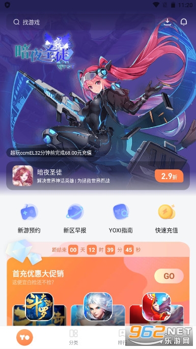 YOXI手游app官方版 v1.4.50.0 最新版