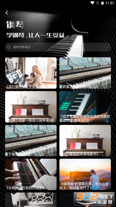 钢琴吧app(钢琴谱吉他谱分享平台) v2.0.1 官方版