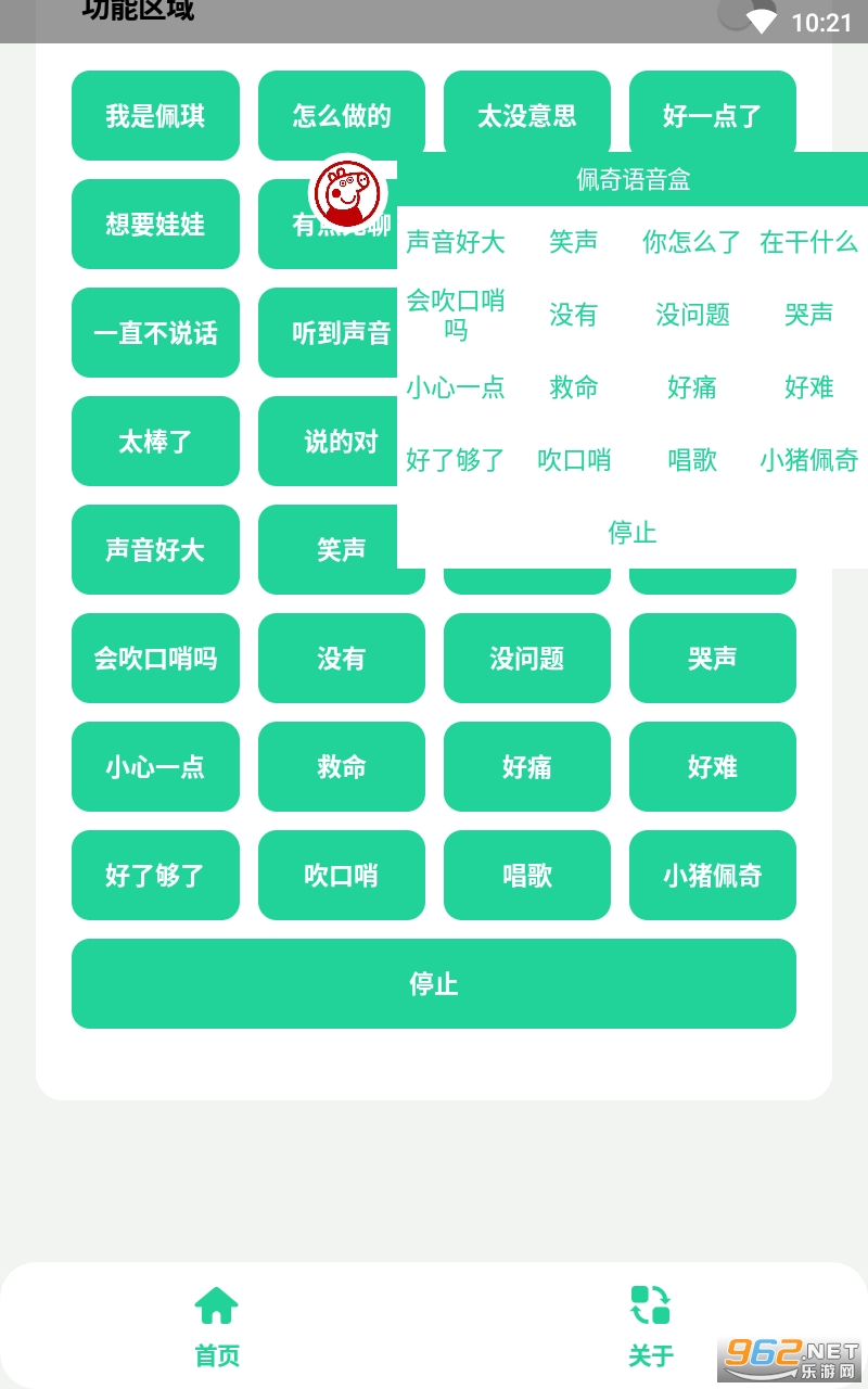 佩奇盒app 最新版 v1.0