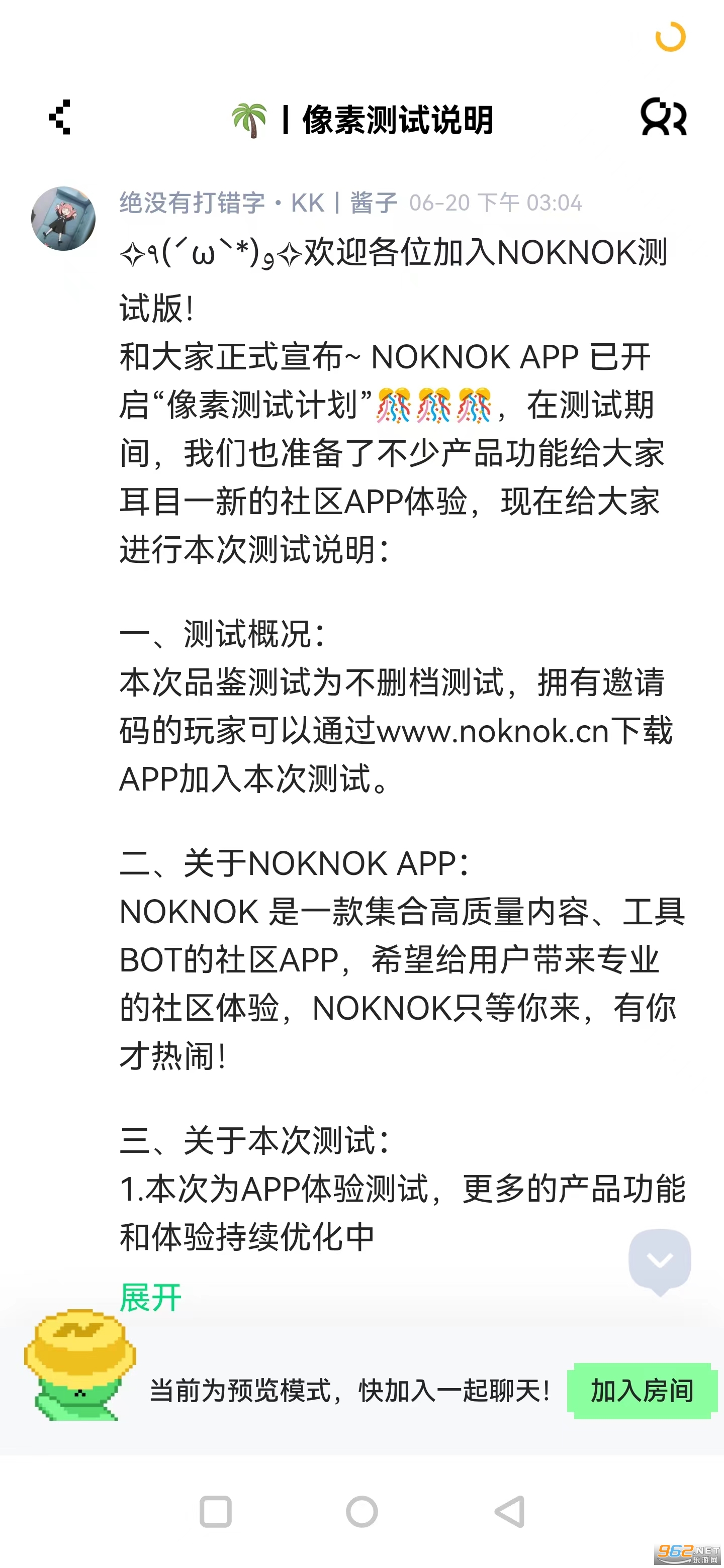 NokNok腾讯闹闹社区v0.8.3.96 官方版截图3