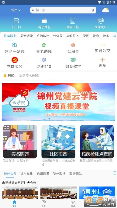 锦州通APP官方最新版