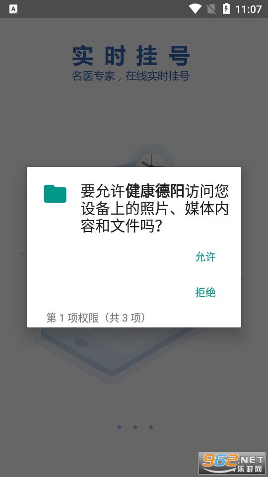 健康德阳app 地址 v3.2.2