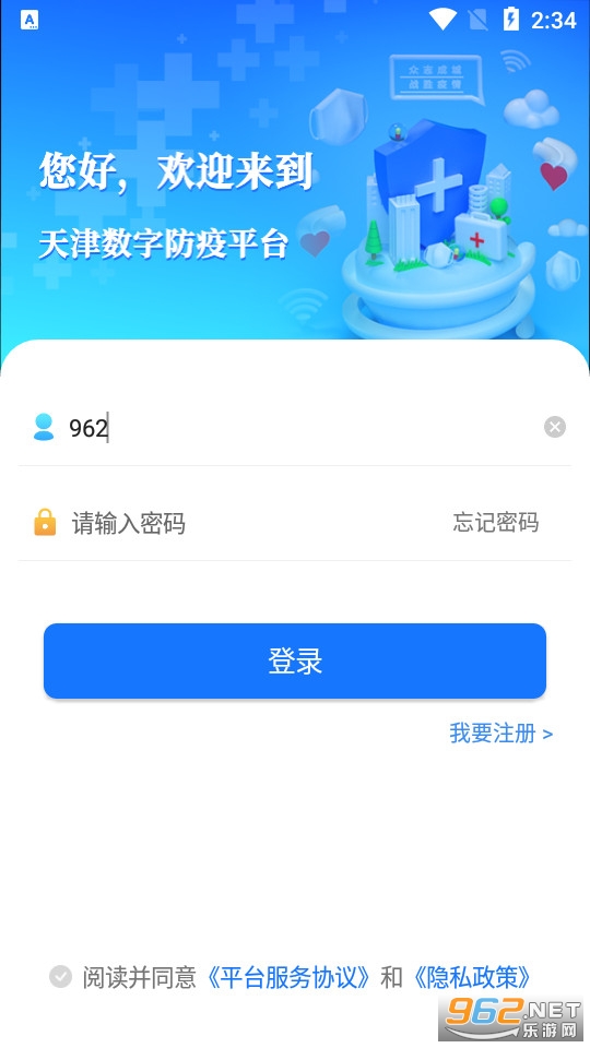 天津数字防疫 安装 v1.0.1