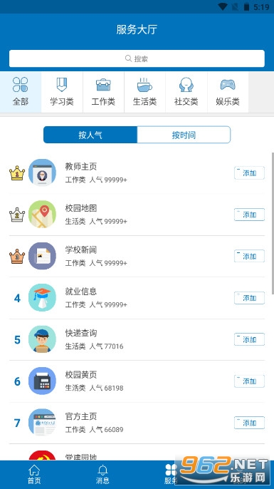 i大工app官方 (大连理工大学移动校园应用平台)v3.2.7.74626