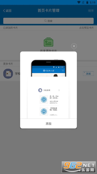 i大工app官方 (大连理工大学移动校园应用平台)v3.2.7.74626