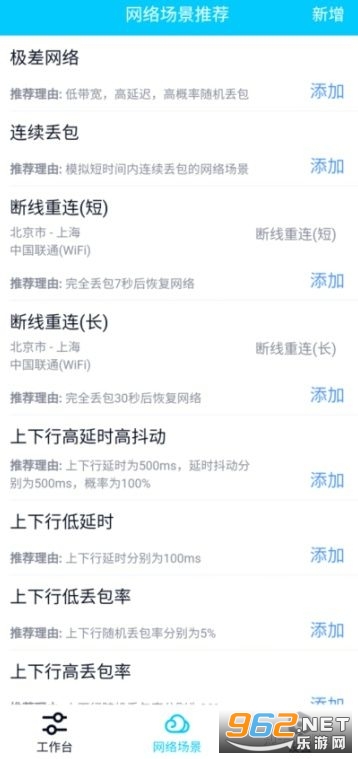 qnet弱网测试工具 v8.9.27 最新版